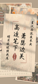 高适笔下萧瑟边关