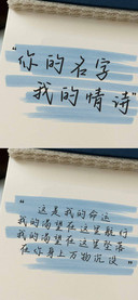 你的名字我的情诗