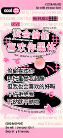 我会偷偷喜欢你黑体