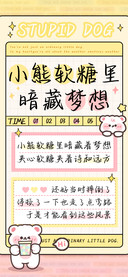 小熊软糖里暗藏梦想