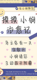 摸摸小狗治愈记