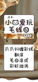 小猫爱玩毛线球