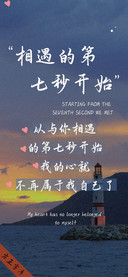 相遇的第七秒开始
