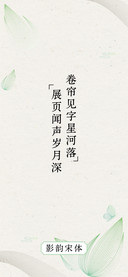 影韵宋体