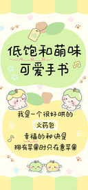 低饱和萌味可爱手书