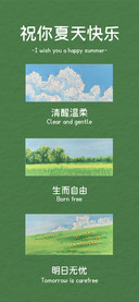 祝你夏天快乐
