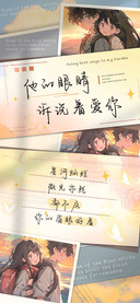他的眼睛诉说着爱你