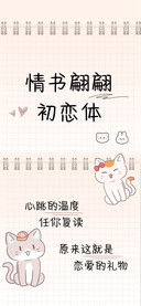 情书翩翩初恋体