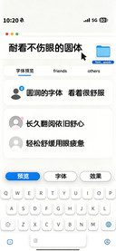 耐看不伤眼的圆体