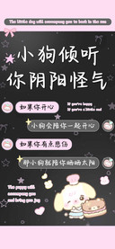 小狗倾听你阴阳怪气