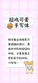 超鸡可爱手写体