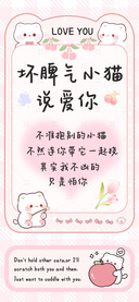 坏脾气小猫说爱你