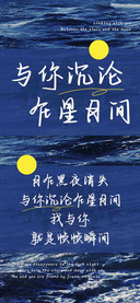 与你沉沦在星月间