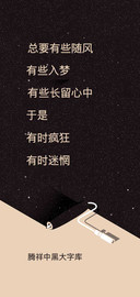 腾祥中黑大字库