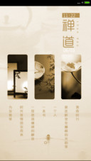 禅道