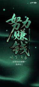 励志赚钱主色绿