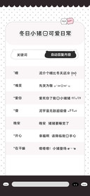 冬日小猪的可爱日常