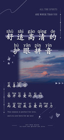 舒适高清的护眼拼音
