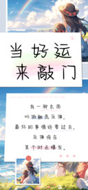 当好运来敲门
