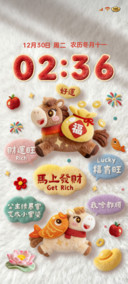 毛绒马上发财 文字