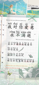 我对你爱意永不消逝