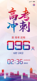 高考倒计时