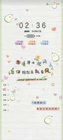 治愈系小清新文字酱