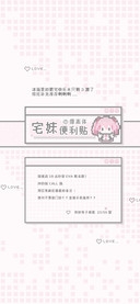 宅妹便利贴像素体