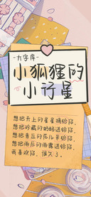 小狐狸的小行星