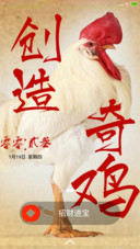 创造奇迹
