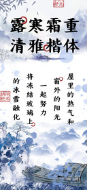 露寒霜重清雅楷体
