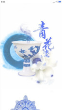 中国风之青花瓷