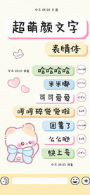 超萌颜文字表情体