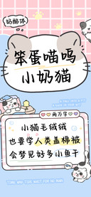 笨蛋喵呜小奶猫