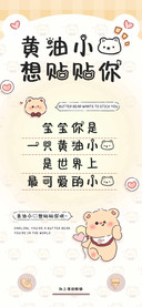 黄油小熊想贴贴你