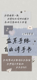 盐系手账自由诗手书