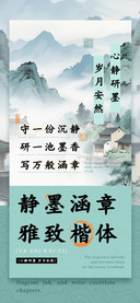 静墨涵章雅致楷体