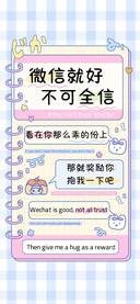 微信就好不可全信