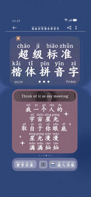 超级标准楷体拼音字