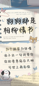 狗狗邶是相柳的情书