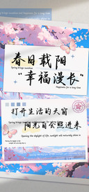 春日载阳幸福漫长