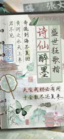 诗仙醉墨盛世狂歌楷