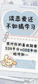 谈恋爱还不如搞学习