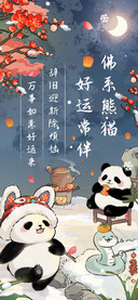 佛系熊猫好运常伴