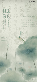 古风护眼莲