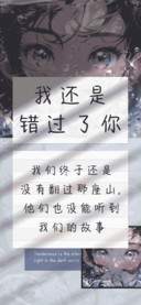 我还是错过了你