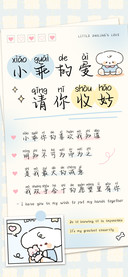 小乖的爱请你收好