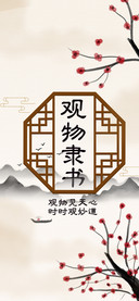 观物隶书