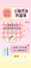 小猫严选防窥屏手书