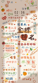 光影金榜题名时